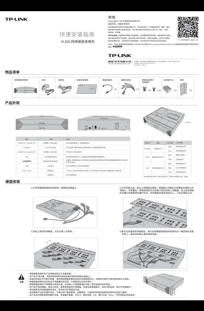 TP-LINK TL-NVR6864E-T V1.0